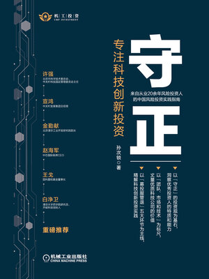 cover image of 守正